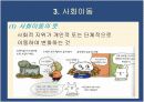 사회계층 6페이지