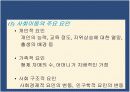 사회계층 8페이지