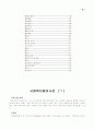 사회복지 용어사전 19페이지