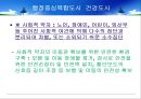 도시문제 29페이지