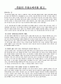 죽음의 수용소를 읽고 1페이지