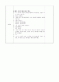 일일교육계획안 3페이지