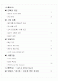 [조직행동]삼일회계법인 조직구조 사례분석  2페이지