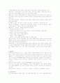 [아동복지]아동복지의 전통적 실천방법과 통합방법론의 특성 비교분석 6페이지