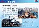 [전략경영]국내 조산산업 분석 및 STX조선 경영전략 사례분석 46페이지