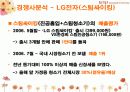 [경영학원론]한경희스팀청소기의 경영전략 및 성공요인 분석 18페이지