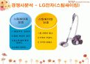 [경영학원론]한경희스팀청소기의 경영전략 및 성공요인 분석 19페이지