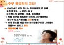 [경영학원론]한경희스팀청소기의 경영전략 및 성공요인 분석 28페이지