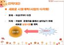 [경영학원론]한경희스팀청소기의 경영전략 및 성공요인 분석 52페이지