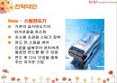 [경영학원론]한경희스팀청소기의 경영전략 및 성공요인 분석 53페이지