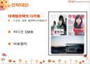 [경영학원론]한경희스팀청소기의 경영전략 및 성공요인 분석 54페이지
