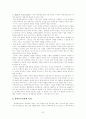 유아특수교육에 관해서 논하시오(유아특수교육 - 특수아교육) 9페이지