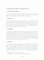 유아특수교육에 관해서 논하시오(유아특수교육 - 특수아교육) 12페이지