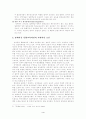 장애아동의 통합교육과정에 대해서 논하시오(장애아동의 통합교육 - 특수아교육) 6페이지