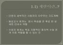 학습지도안(약안과 세안/발표자료) 4페이지