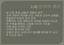 학습지도안(약안과 세안/발표자료) 5페이지