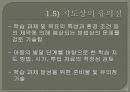 학습지도안(약안과 세안/발표자료) 12페이지