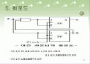 순차회로(발표자료) 14페이지