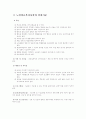 (노인간호학)노인의료복지시설(노인요양시설, 노인요양 공동생활 가정)의 입소대상, 시설규모, 시설기준, 직원 배치기준 등에 대하여 조사하고, 본인의 거주 지역 인근에 소재하는 실제 시설 한곳에 대하여 설명 6페이지