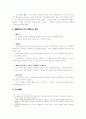 특허청구범위(特許請求範圍) 3페이지