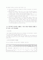 (노인간호학B)재가 노인복지시설(방문요양서비스, 주·야간보호서비스, 단기보호서비스, 방문목욕서비스)의 입소대상, 시설규모, 시설기준, 직원 배치기준 등에 대하여 조사하고, 본인의 거주지역 인근에 소재하는  7페이지