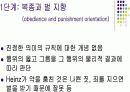 kohlberg의_도덕성_발달이론박종석 4페이지