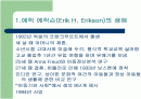 에릭슨의_심리사회적_발달단계 2페이지