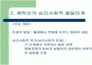 에릭슨의_심리사회적_발달단계 3페이지