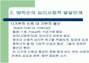 에릭슨의_심리사회적_발달단계 4페이지