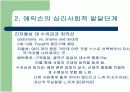 에릭슨의_심리사회적_발달단계 5페이지