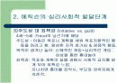 에릭슨의_심리사회적_발달단계 6페이지