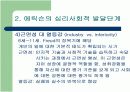 에릭슨의_심리사회적_발달단계 7페이지