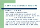에릭슨의_심리사회적_발달단계 8페이지