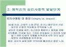 에릭슨의_심리사회적_발달단계 11페이지