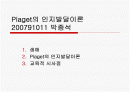 피아제의 인지발달이론 1페이지