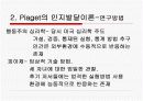 피아제의 인지발달이론 3페이지