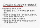 피아제의 인지발달이론 6페이지