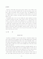학교교육의 문제점과 개선방안에 관한연구-학교폭력의 실태와 예방 및 대책방안을 중심으로- 2페이지