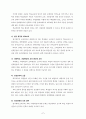 학교교육의 문제점과 개선방안에 관한연구-학교폭력의 실태와 예방 및 대책방안을 중심으로- 7페이지