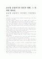 글로벌 금융위기의 원인과 현황, 그 대책에 대하여_한국경제와의 상관성을 중심으로 2페이지