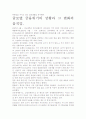 글로벌 금융위기의 원인과 현황, 그 대책에 대하여_한국경제와의 상관성을 중심으로 3페이지
