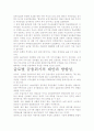 글로벌 금융위기의 원인과 현황, 그 대책에 대하여_한국경제와의 상관성을 중심으로 5페이지