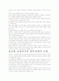 글로벌 금융위기의 원인과 현황, 그 대책에 대하여_한국경제와의 상관성을 중심으로 7페이지