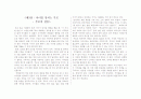 부모와 아이 사이 독후감상문 4페이지