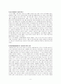 세계 통화제도의 변천과정 6페이지