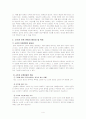 소비자 보호운동 (consumerism) 4페이지