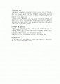 심폐소생술 및 응급처치 2페이지