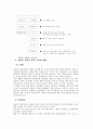  전통 수산 발효식품의 이해 16페이지