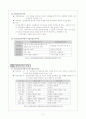 [자연과학] 농업교육과정의 계획과 운영 3페이지