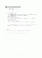 [자연과학] 농업교육과정의 계획과 운영 8페이지